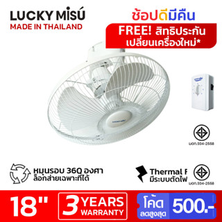 Lucky Misu พัดลมโคจร 18" ล็อกการส่ายได้ สีขาว รุ่นใหม่ใบขาว_42