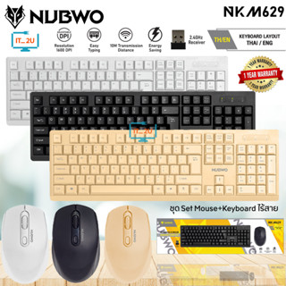 Nubwo NKM-629 Keyboard + Mouse Wireless Combo Set คีย์บอร์ดและเมาส์ไร้สาย