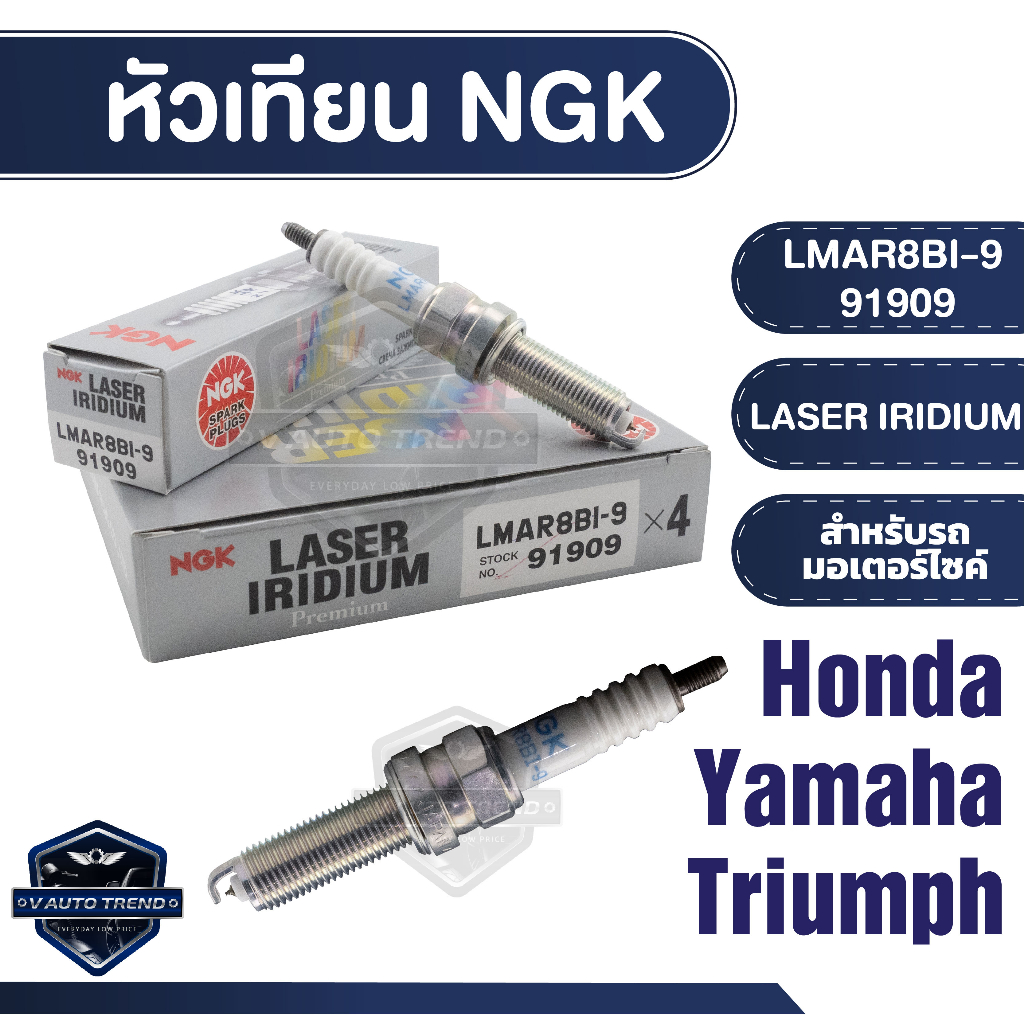 NGK หัวเทียน LASER IRIDIUM รุ่น LMAR8BI-9 (91909) ราคาต่อหัวHonda Forza300/Yamaha X-Max300/Yamaha MT