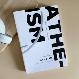 อเทวนิยม ฉบับกระชับ : Atheism 📄 หนังสือมือสอง