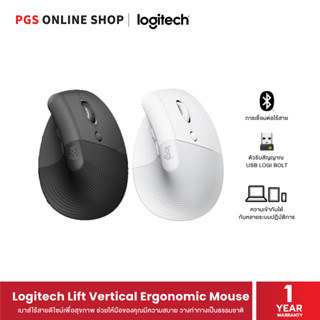 Logitech Lift Vertical Ergonomic Mouse เมาส์ไร้สายดีไซน์เพื่อสุขภาพ ช่วยให้มือของคุณมีความสบาย วางท่าทางเป็นธรรมชาติ