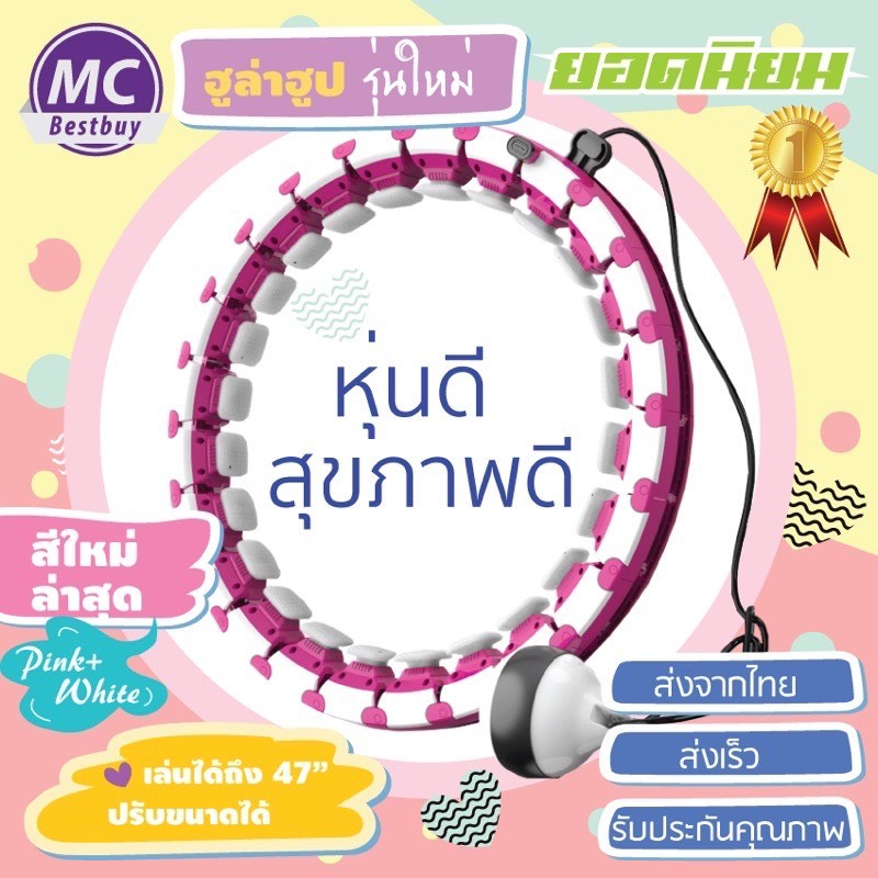 (มีสีขาวเทาและฟ้าขาว)ฮูล่าฮูปรุ่นใหมีดีไซน์สุดน่ารักขนาดได้รุ่นยอดนิยม