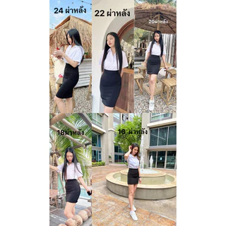 กระโปรงนักศึดษาทรงเอ ( ผ่าหลัง ) ความยาว16-24 ผ้ายืดฮานาโก๊ะ