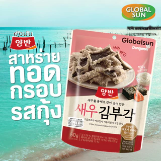 [โปรครึ่งลัง] YANGBAN ขนมสาหร่ายทอดกรอบรสกุ้ง (ตรายังบัน)