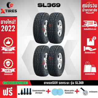 GOODRIDE 265/75R16 ยางรถยนต์รุ่น SL369 4เส้น (ปีใหม่ล่าสุด) ฟรีจุ๊บยางเกรดA ฟรีค่าจัดส่ง