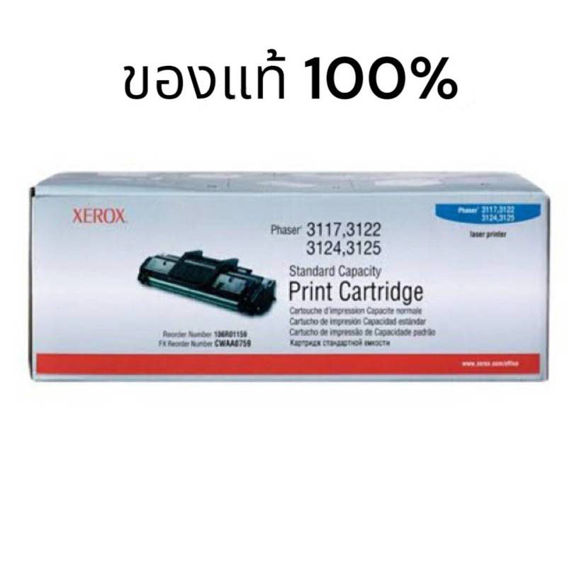 Fuji Xerox CWAA0759 สำหรับปริ้นเตอร์เลเซอร์ Fuji Xerox Phaser 3124 / 3125N / Phaser 3177 / Phaser 31