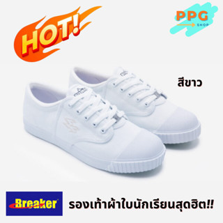 รองเท้านักเรียน รองเท้าผ้าใบ Breaker 4X4 สีขาว