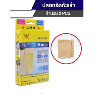 ปลอกรัดน่อง ปลอกรัดข้อศอก ปลอกรัดต้นขา ปลอกรัดข้อมือ ปลอกพยุงข้อเท้า ปลอกรัดหัวเข่า แก้ปวด เล่นกีฬา