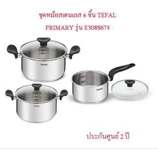 ชุดหม้อสเตนเลส 6 ชิ้น TEFAL PRIMARY รุ่น E308S674 (รับประกันศูนย์ 2 ปี)