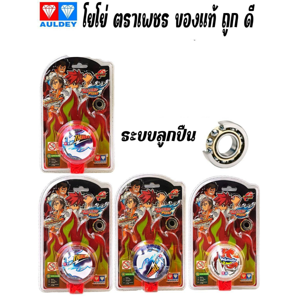 โยโย่ตราเพชร AULDEY ลื่นมาก