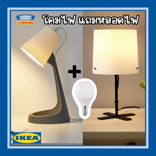 โคมไฟ มีหลอดไฟ LED อีเกีย โคมไฟตั้งโต๊ะ สวัลเล็ต อิเกีย Work lamp svallet IKEA