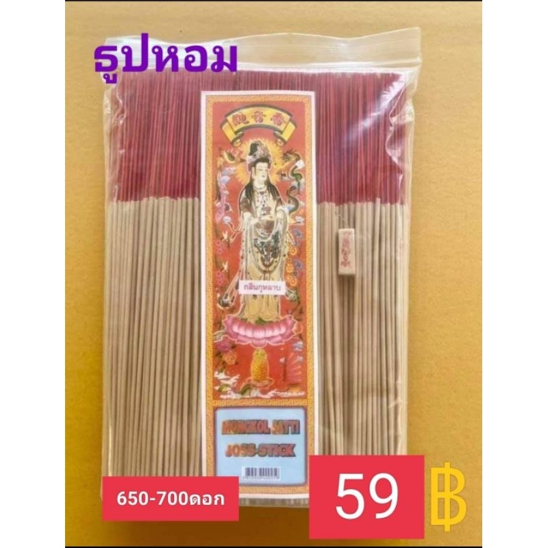 ธูปหอม สำหรับไหว้พระ ราคาโรงงาน(1กิโลกรัมบรรจุถุงซิป)