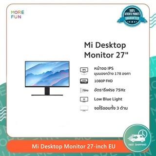 [ พร้อมส่ง] Mi Desktop Monitor 27 EU - หน้าจอคอมพิวเตอร์