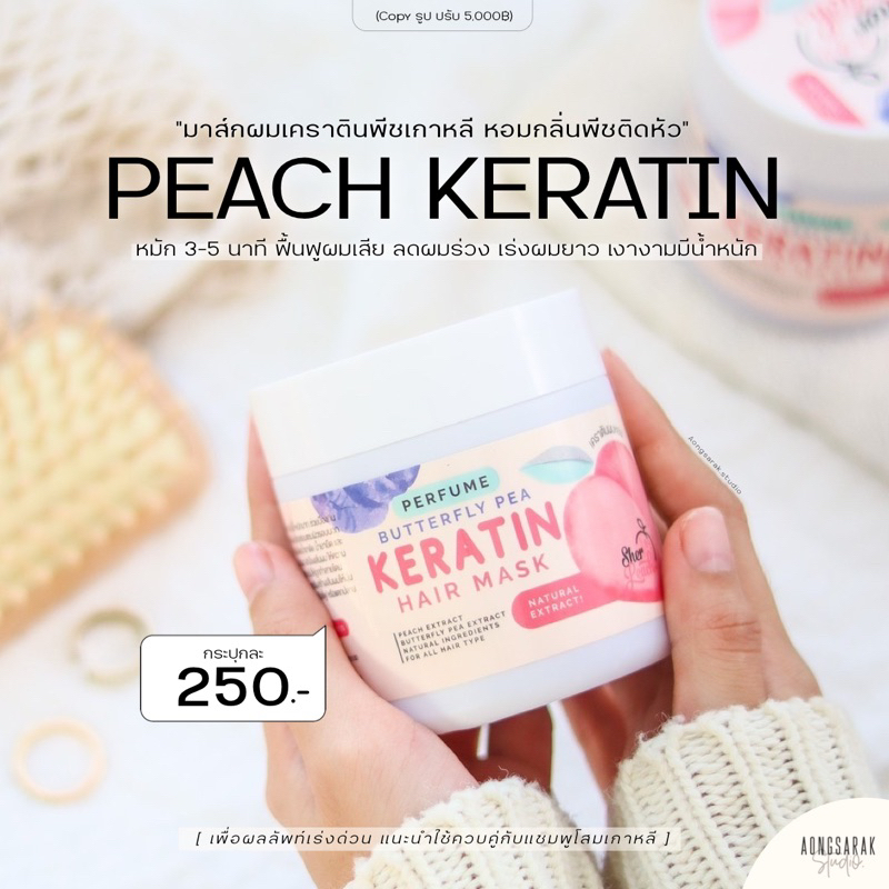 PEACH KERATIN เคราตินพีชของแท้ เคราตินพีชเกาหลี เชอพีชเคราติน ลดผมร่วง เร่งผมยาว | แชมพูโสมเชอพีช ลดรังแค