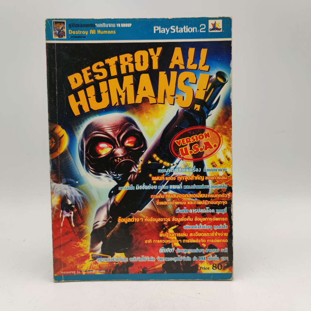 Destroy All Humans - PS2 หนังสือเกมมือสอง