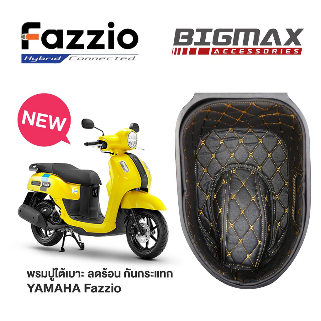 พรมปูใต้เบาะ All New Yamaha Fazzio (เก็บหมวกกันน็อคได้เหมือนเดิม) ปูกล่องใต้เบาะ พรมปูกล่อง UBOX - รูปที่ 2
