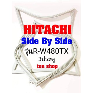 ขอบยางตู้เย็น Hitachi 3ประตู Side By Side รุ่นR-W480TX