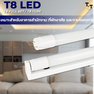 ชุดหลอดไฟLED พร้อมราง หลอดไฟ T8 หลอดไฟ ชุดราง เปลี่ยนหลอดได้​ 6500K 2000lm