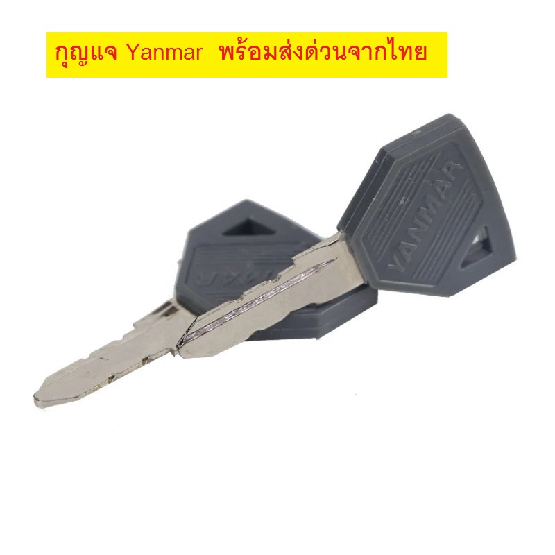 กุญแจ ยันม่าร์ YANMAR ViO 2  35  55 (เทียบเขี้ยว) ลูกกุญแจ กุญแจรถขุด อะไหล่รถขุด แมคโคร แบคโฮ