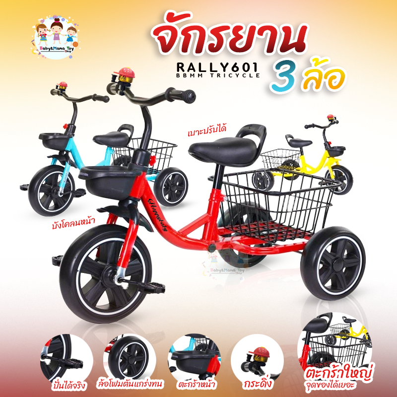จักรยานเด็ก3ล้อ รถของเล่น รุ่น604 ตะกร้าใหญ่ ธงตกแต่ง