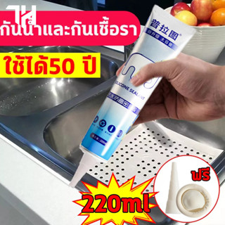 ยาแนวห้องน้ำ ยาแนวกระเบื้อง กาวยาแนวกันน้ำ 220ml กันน้ำและโรคราน้ำค้าง ไม่แตกร้าว แก้ปัญหาเชื้อราในห้องครัวและห้องสุขา