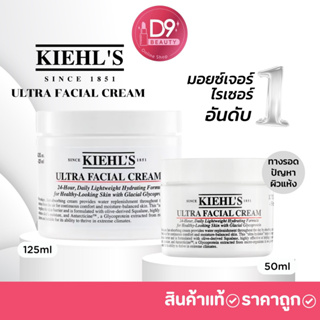 Kiehls Ultra Facial Cream (กระปุกสีขาว)