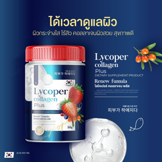 ⏩จัดส่งฟรี/พร้อมจัดส่ง⏩ ไลโคเปอร์ คอลลาเจน พลัส Lycoper Collagen Plus ฟื้นฟูสภาพผิว ลดสิว ภูมิแพ้ นอนดึกแก้ได้ กู้ผิวพัง