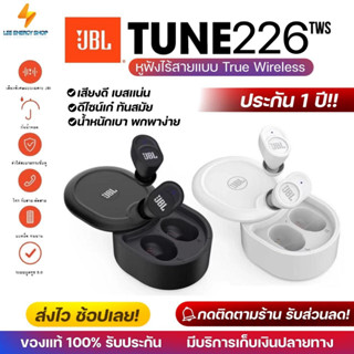 ประกัน 1ปี หูฟังบลูทูธ JBL TUNE 226 TWS หูฟังบลูทูธแท้ หูฟังไร้สาย bluetooth หูฟังบลูทูธ tws หฟังบลูทูธ ส่ง