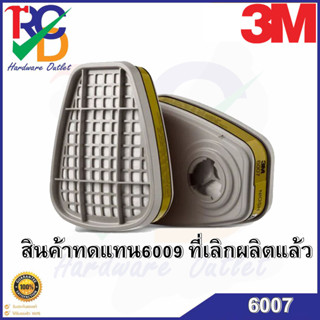 3M 6007 ตลับกรอง ป้องกันไอระเหยสารปรอท คลอรีน