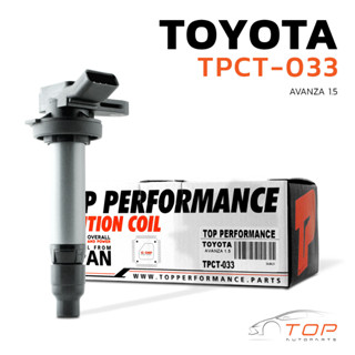 คอยล์จุดระเบิด TOYOTA AVANZA 1.5 / 3SZ  - TPCT-033 - TOP PERFORMANCE JAPAN - คอยล์หัวเทียน คอยล์ไฟ โตโยต้า อแวนซา