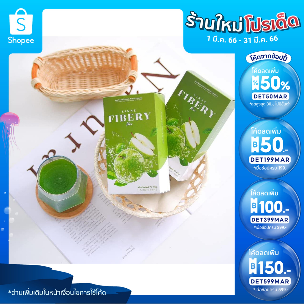 ลด 50% ใส่โค้ด INCTL33 LINNE FIBERY FIBER (ลินเน่ไฟเบอร์)