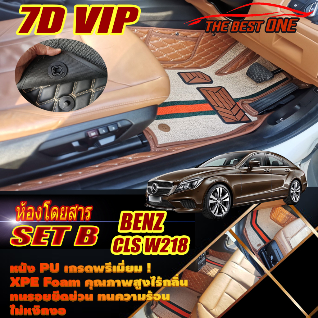 Benz CLS W218 Sedan 2011-2016 Set B (เฉพาะห้องโดยสาร2แถว) พรมรถยนต์ CLS W218 CLS63 CLS220 CLS250 CLS