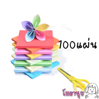 กระดาษพับนก กระดาษโอริกามิ กระดาษพับโอริกามิ Origami Paper พับนก พับเต่า พับหัวใจ กระดาษพับ กากเพชร