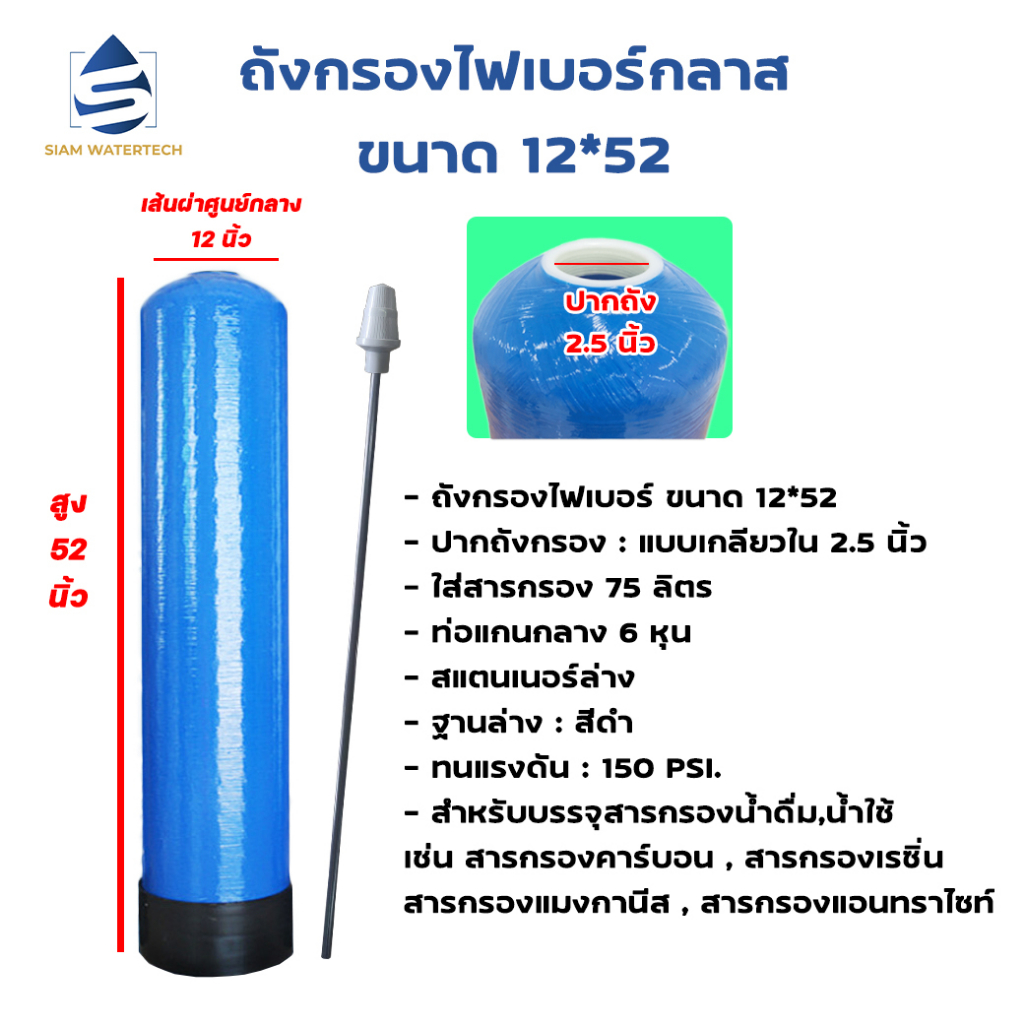 ถังกรองน้ำไฟเบอร์ 1252 ขนาด 12*52 นิ้ว [ถังเปล่า] ราคา ถูกที่สุด ดีลบีเคเค แกลเลอรีภาพที่ 3