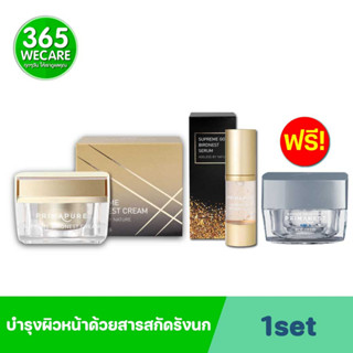 SET สุดคุ้ม PRIMANEST Supreme Gold Birdnest Serum 30ml. + Supreme Birdnest Cream 50g.รับฟรี Aqua Nest Cream 30 g.