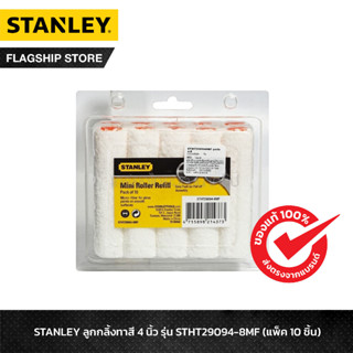 STANLEY ลูกกลิ้งทาสี 4 นิ้ว รุ่น STHT29094-8MF (แพ็ค 10 ชิ้น/กล่อง)