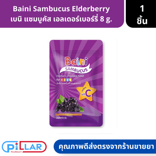 Baini Sambucus Elderberry เบนิ แซมบูคัส เอลเดอร์เบอร์รี่ 8 g. ( วิตามิน วิชซี )