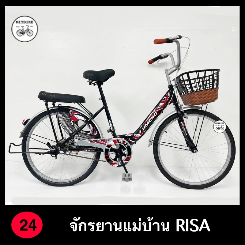 ราคาพิเศษ จักรยานแม่บ้าน จักรยานผู้ใหญ่ 24 นิ้ว ตะกร้าทูโทน รุ่น UMEKO RISA
