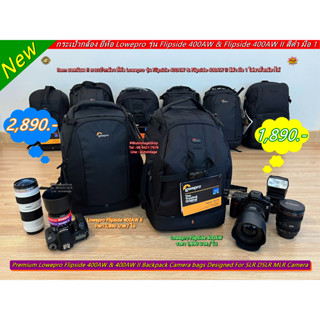 กระเป๋ากล้อง Lowepro 400 AW และ 400AW II