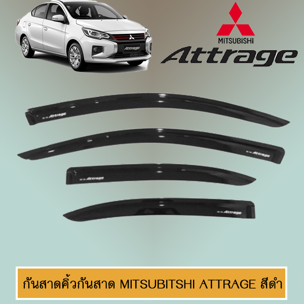 กันสาด/คิ้วกันสาด Mitsubishi Attrage 2013-2019 มิตซูบิชิ แอททราจ2013-2019 สีดำ