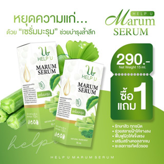 Helpu marum serum เซรั่มมะรุม รักษาสิว ฝ้า กระ ซื้อ 1 แถม 1 ส่งฟรี