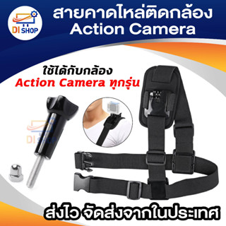 Di shop สายคาดไหล่ติดกล้อง Action Camera(Black)