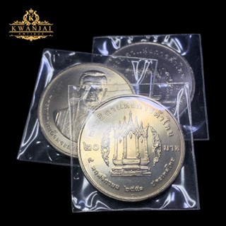 เหรียญ 20 บาท วาระ บิดาการค้าไทย UNC