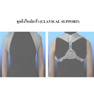 Jesmine ชุดดึงไหปลาร้า (CLAVICAL SUPPORT)