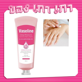 💗Vaseline Deep Moisture Hand &amp; Nail Cream 60ml