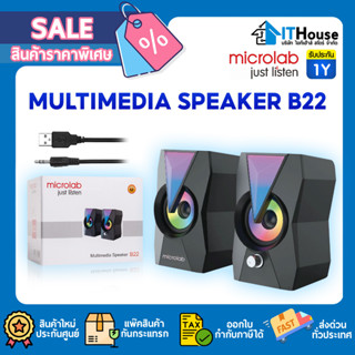 🔊ลำโพง MICROLAB B22 Speakers 2.0 🌈มีไฟ RGB สลับสีสวยงาม🎶ควบคุมระดับเสียงหลักที่แผงด้านหน้า ขนาดกระทัดรัดคุณภาพเกินราคา