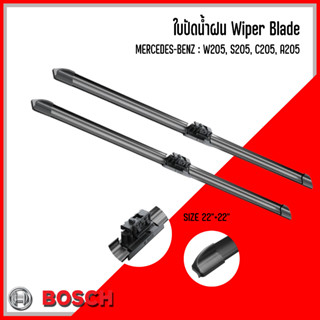 BENZ ใบปัดน้ำฝน BOSCH **A844S รุ่น W205, C205, GLC ( W253 C253 X253 ) ขนาด 22/22" (550mm.x550mm.) เบอร์แท้ 205 820 58 00