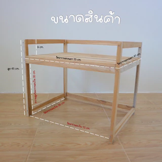 ชั้นวางคร่อมไมโครเวฟ ชั้นวางไมโครเวฟ ชั้นครอบไมโครเวฟ ที่วางไมโครเวฟ ชั้นวางของอเนกปะสงค์ หรือชั้นวางเตาอบไมโครเวฟ