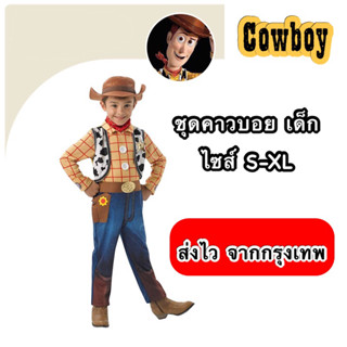 🔥พร้อมส่ง จากกรุงเทพ🔥ชุดคาวบอยเด็ก ชุดcowboy ชุดแฟนซีเด็ก ทอยสตอรี่ ชุดแฟนซีนายอำเภอวู้ดดี้ ชุดนายอำเภอ