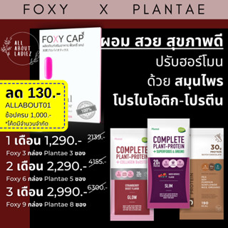 (ลดทันที 130.- ADSACSEP)มีลูกยาก โปรตีนไข่ตก Foxy cap